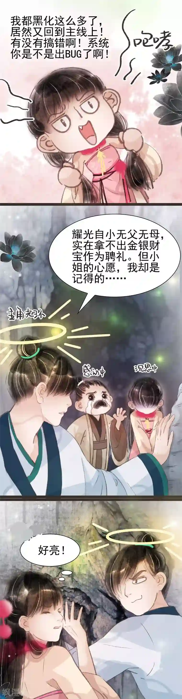 非典型女配第33话