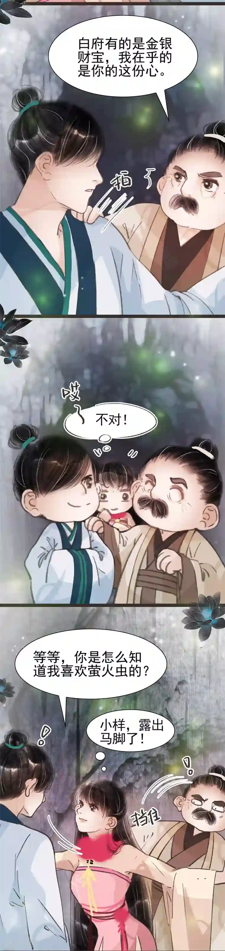 非典型女配第33话