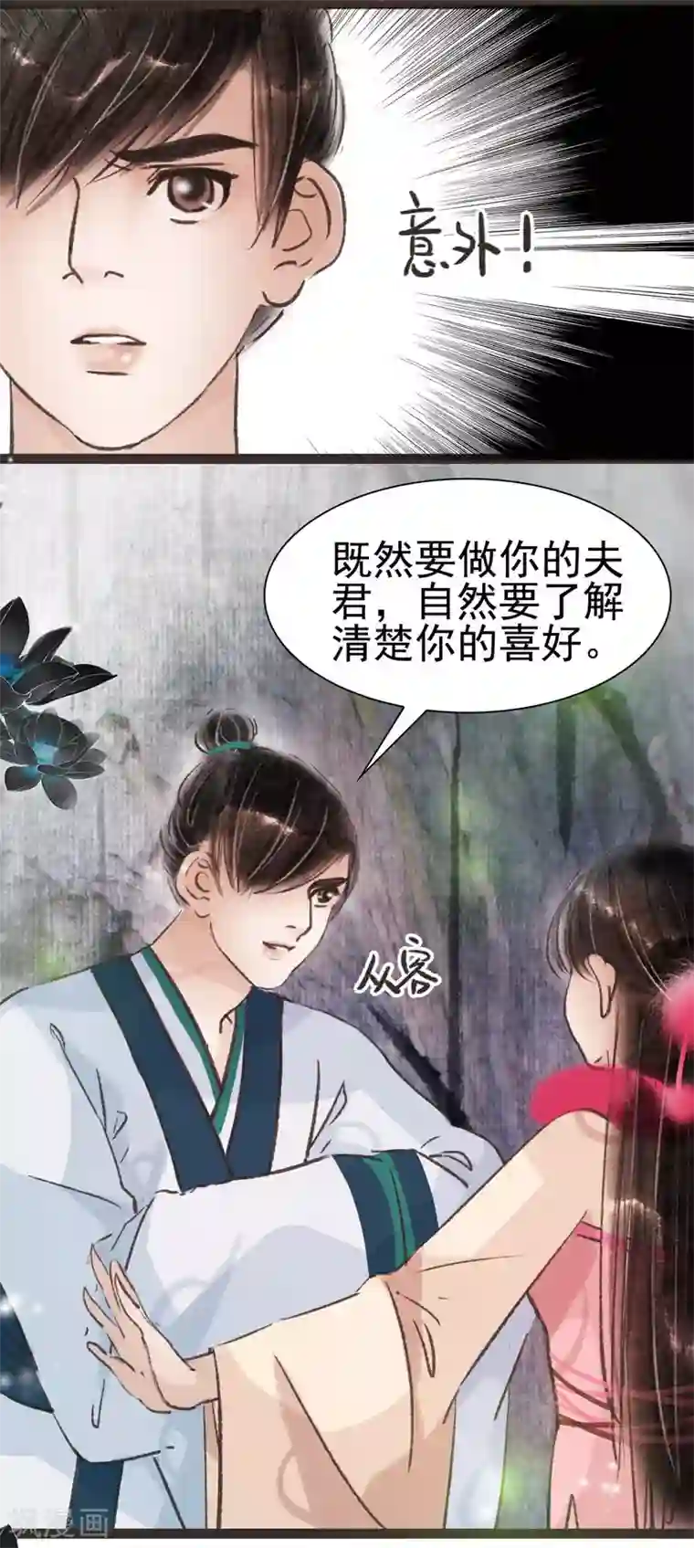 非典型女配第33话