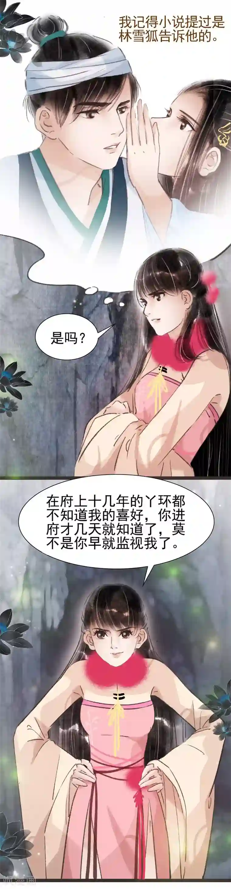 非典型女配第33话