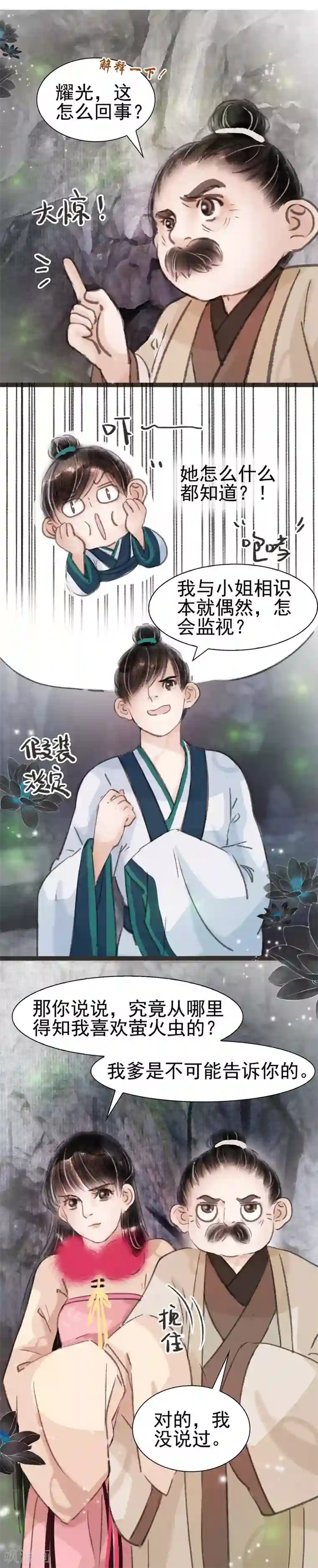 非典型女配第33话