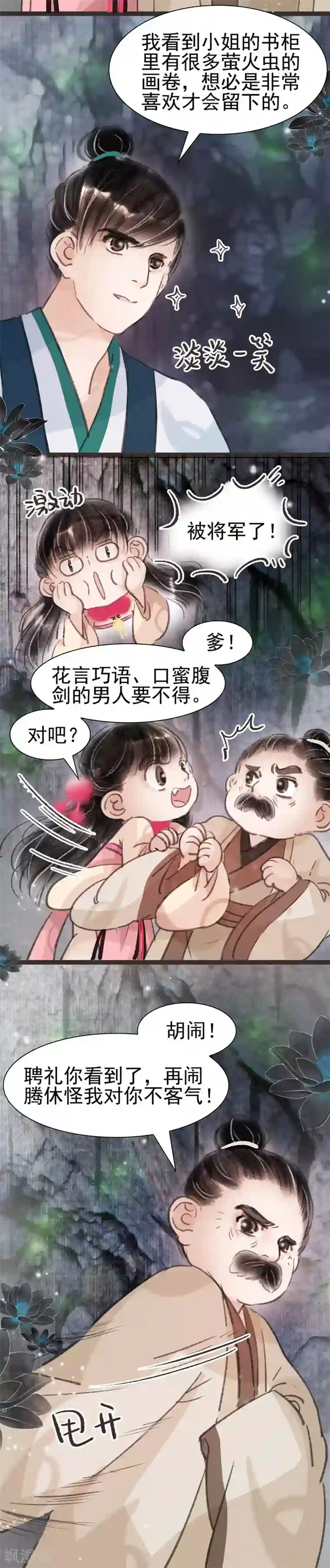 非典型女配第33话