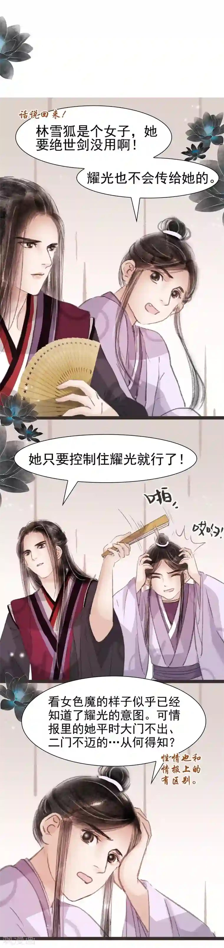 非典型女配第34话