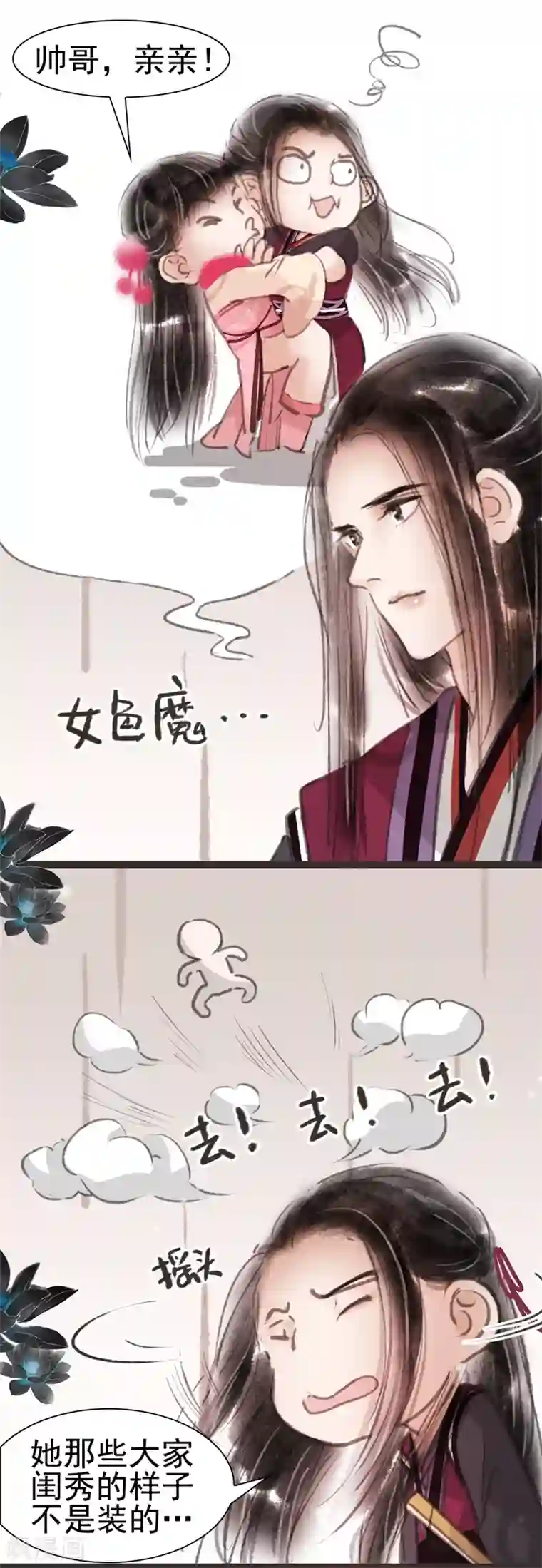 非典型女配第34话