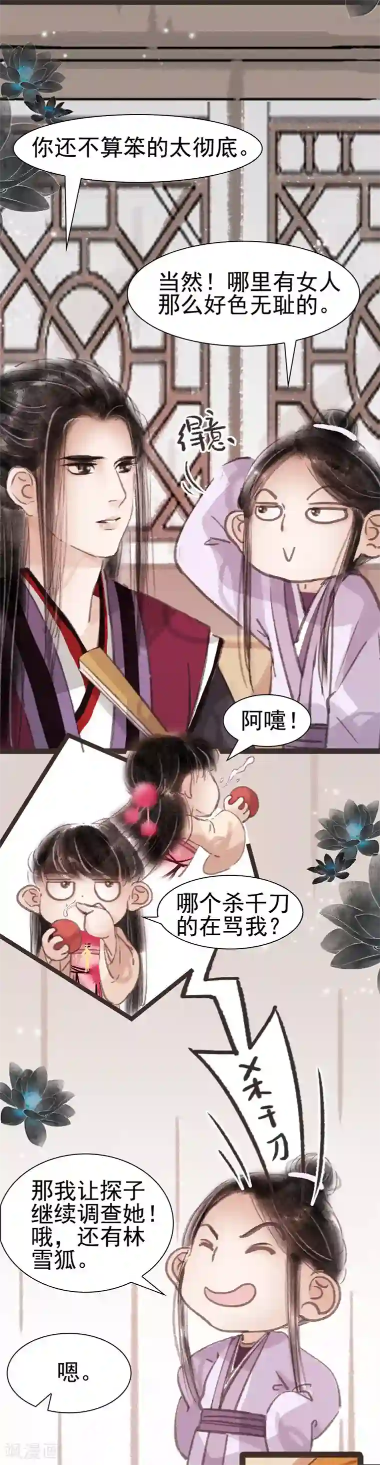 非典型女配第34话