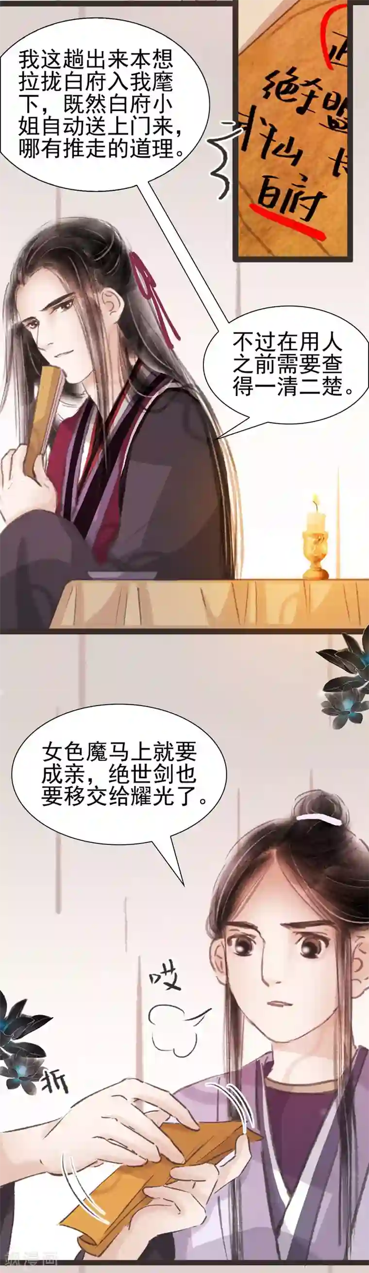 非典型女配第34话