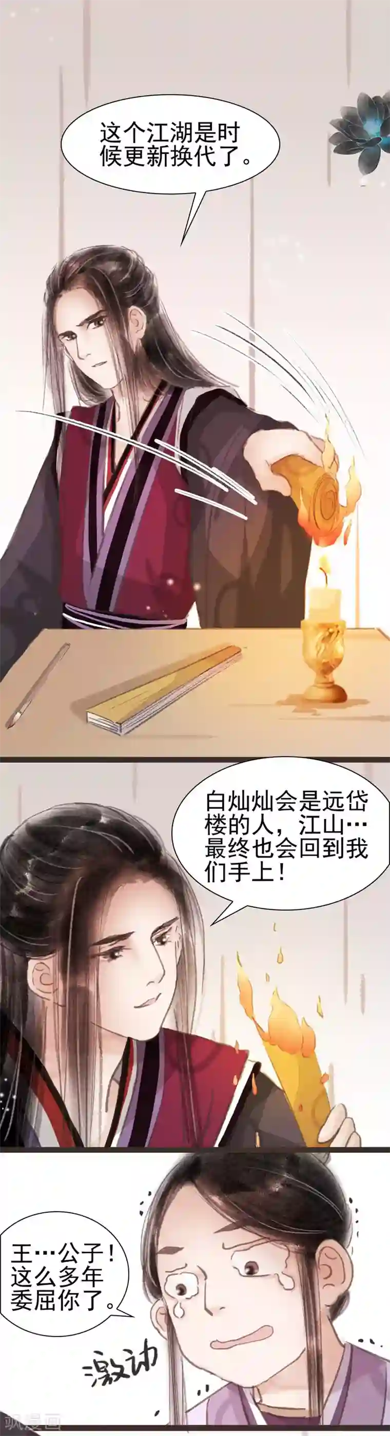 非典型女配第34话