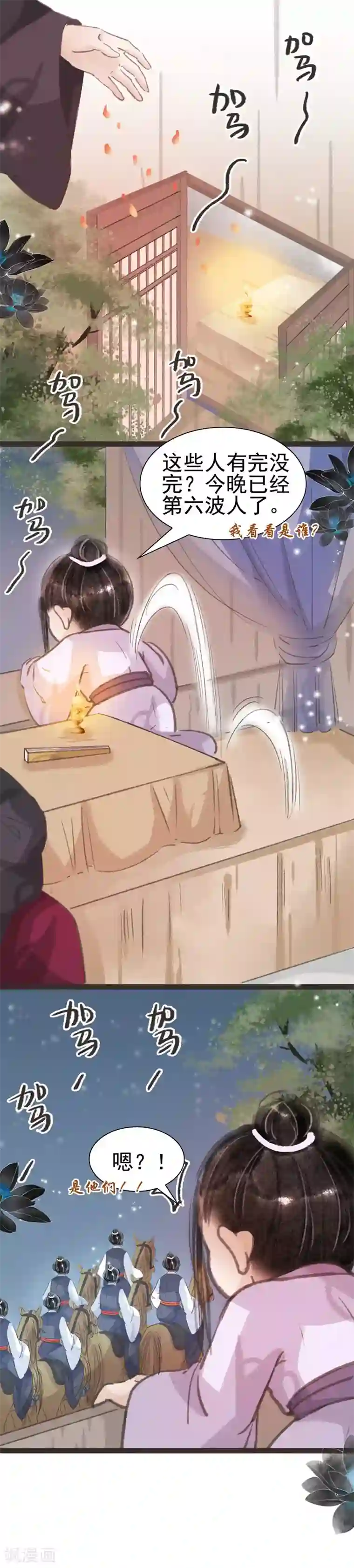 非典型女配第34话