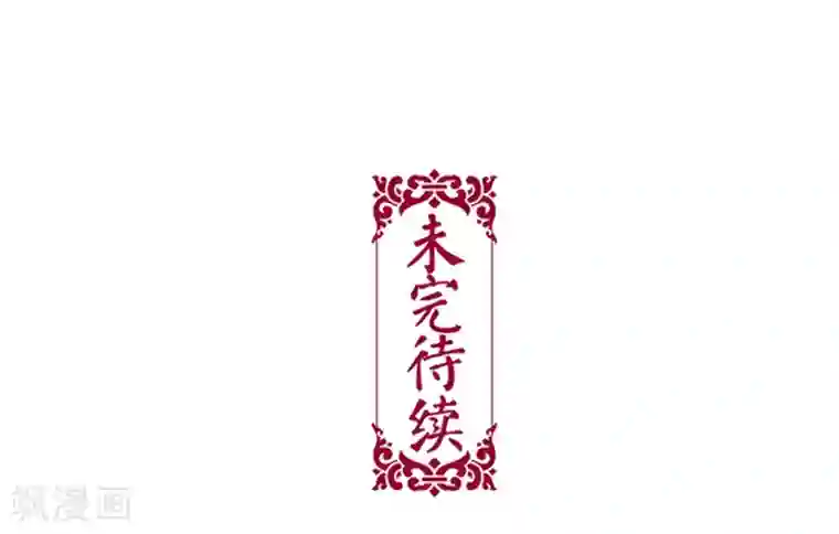 非典型女配第34话