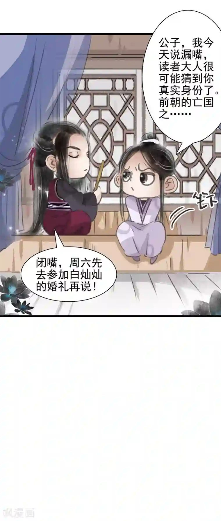 非典型女配第34话