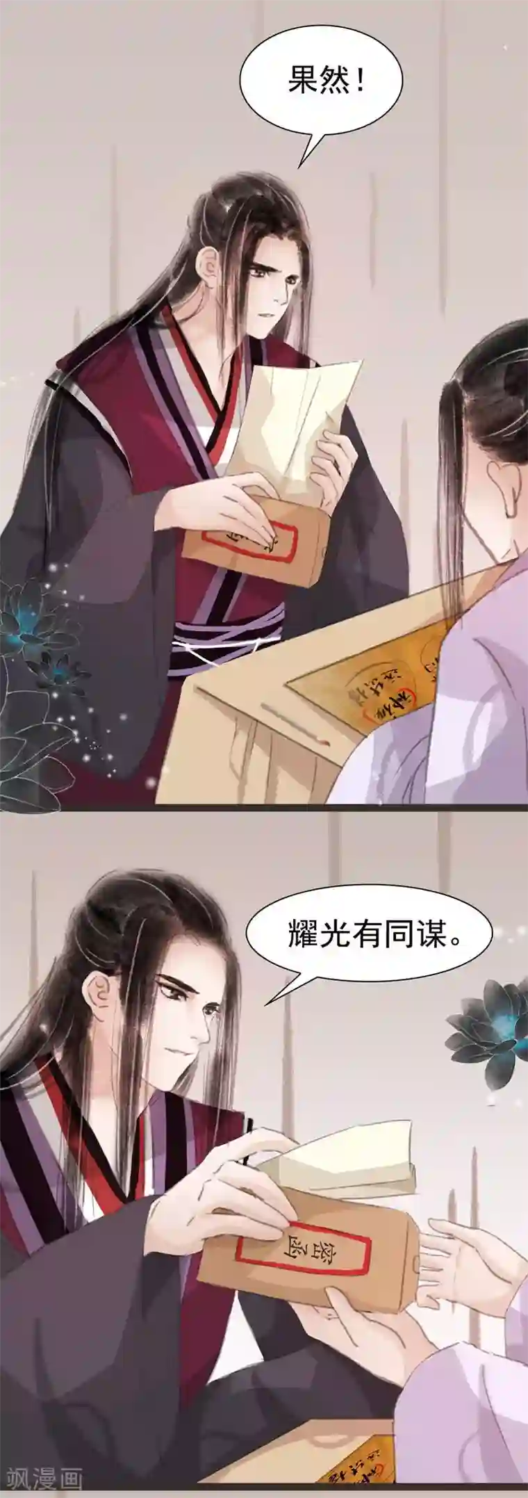 非典型女配第34话