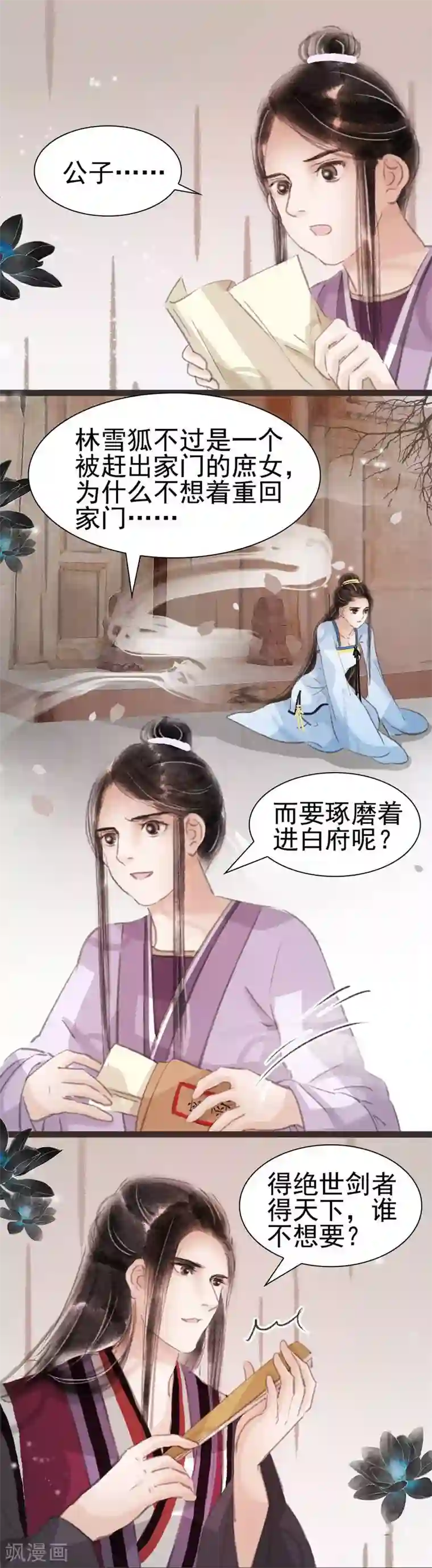 非典型女配第34话