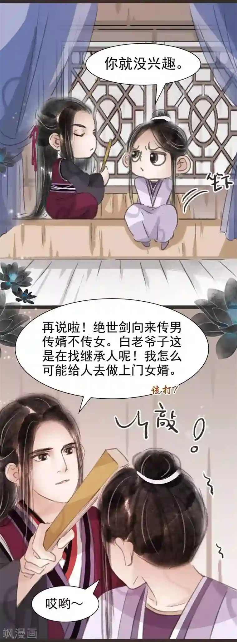 非典型女配第34话