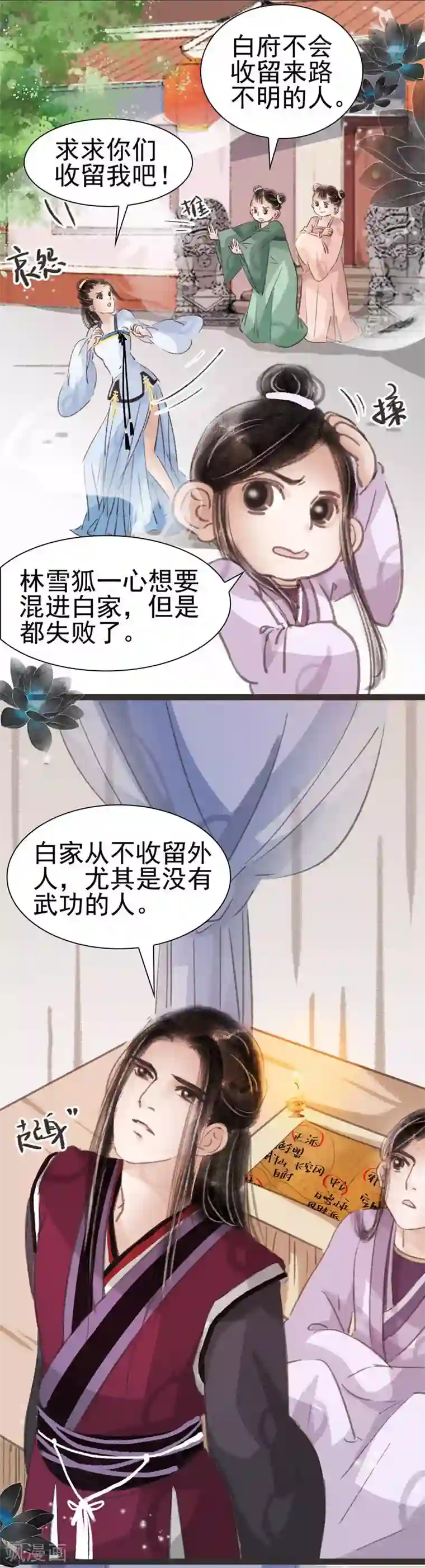 非典型女配第34话