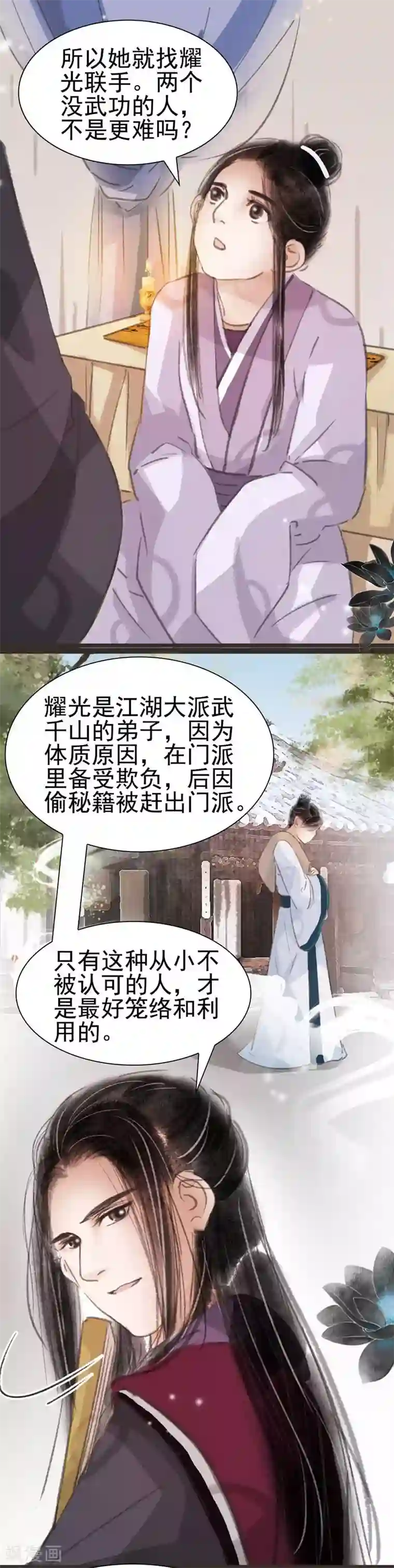 非典型女配第34话