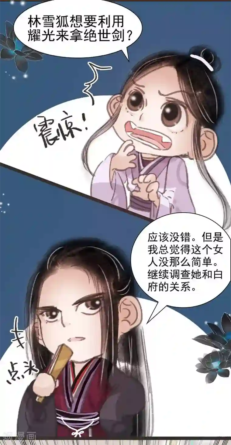 非典型女配第34话