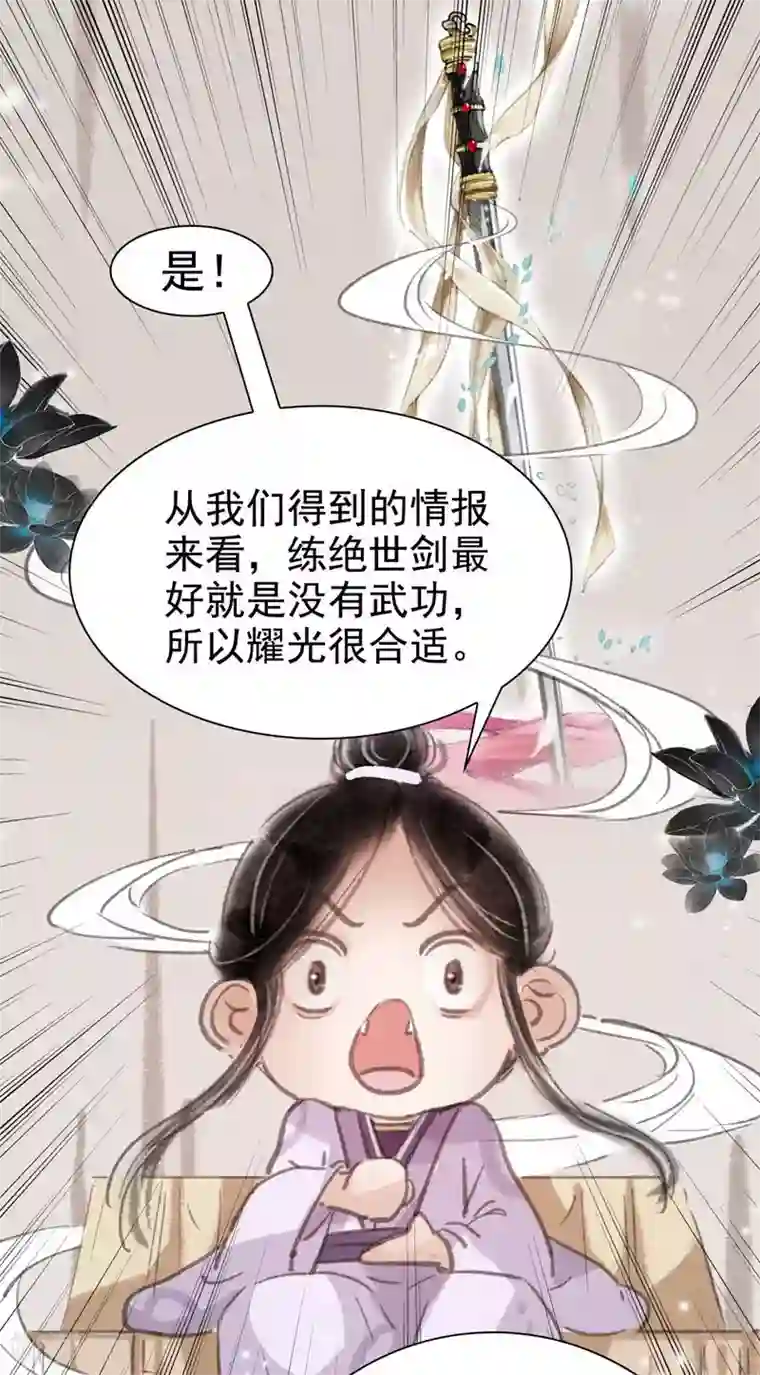 非典型女配第34话