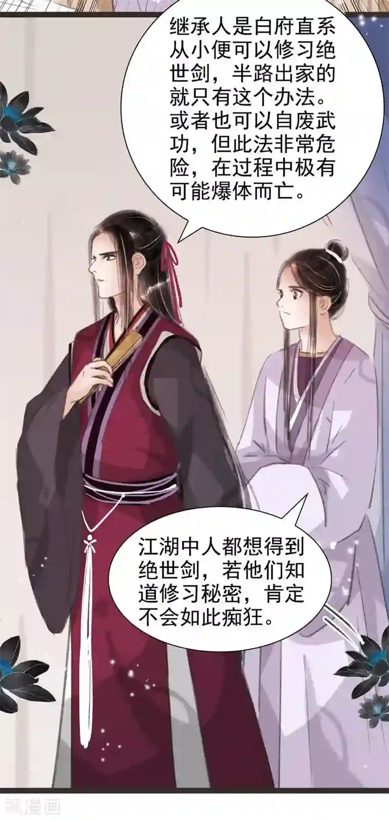 非典型女配第34话