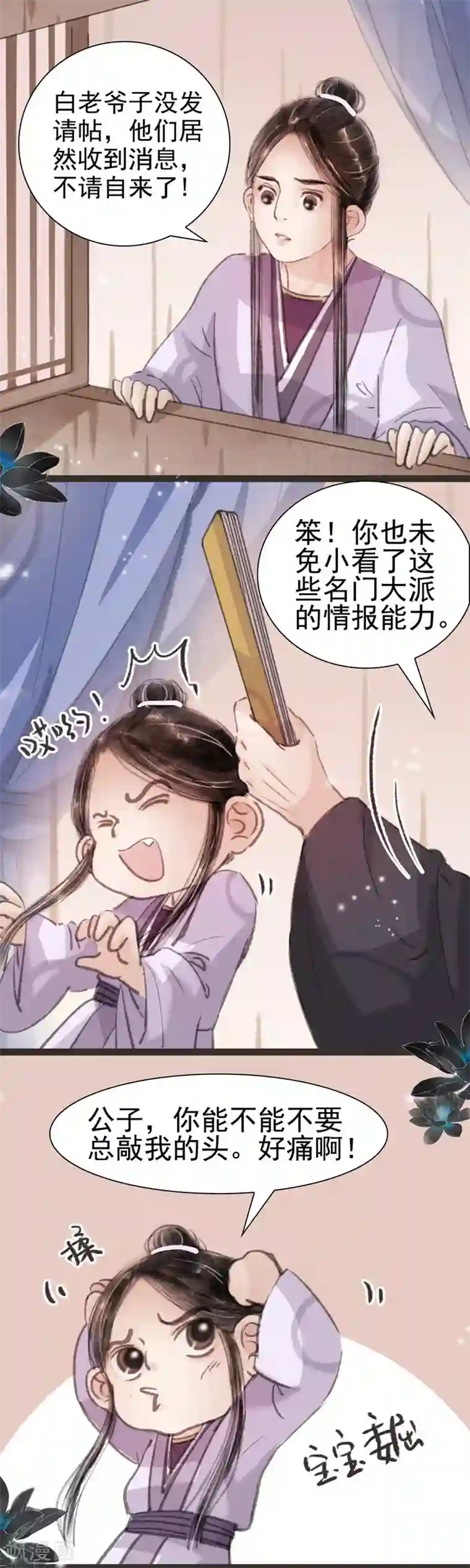 非典型女配第35话