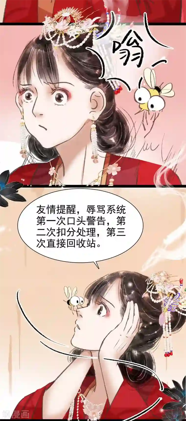 非典型女配第35话