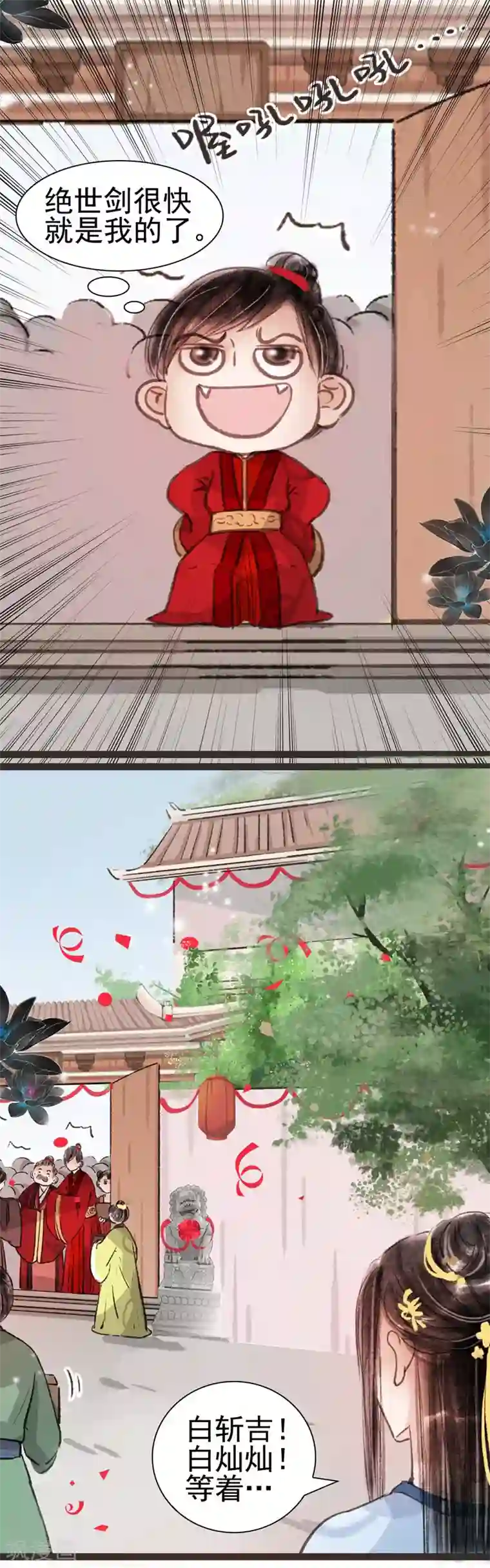 非典型女配第35话