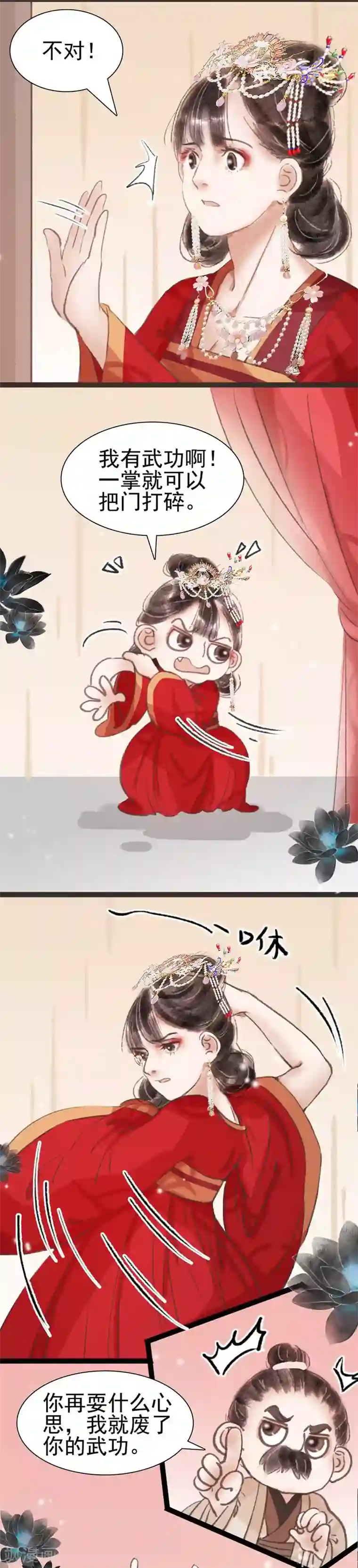 非典型女配第35话