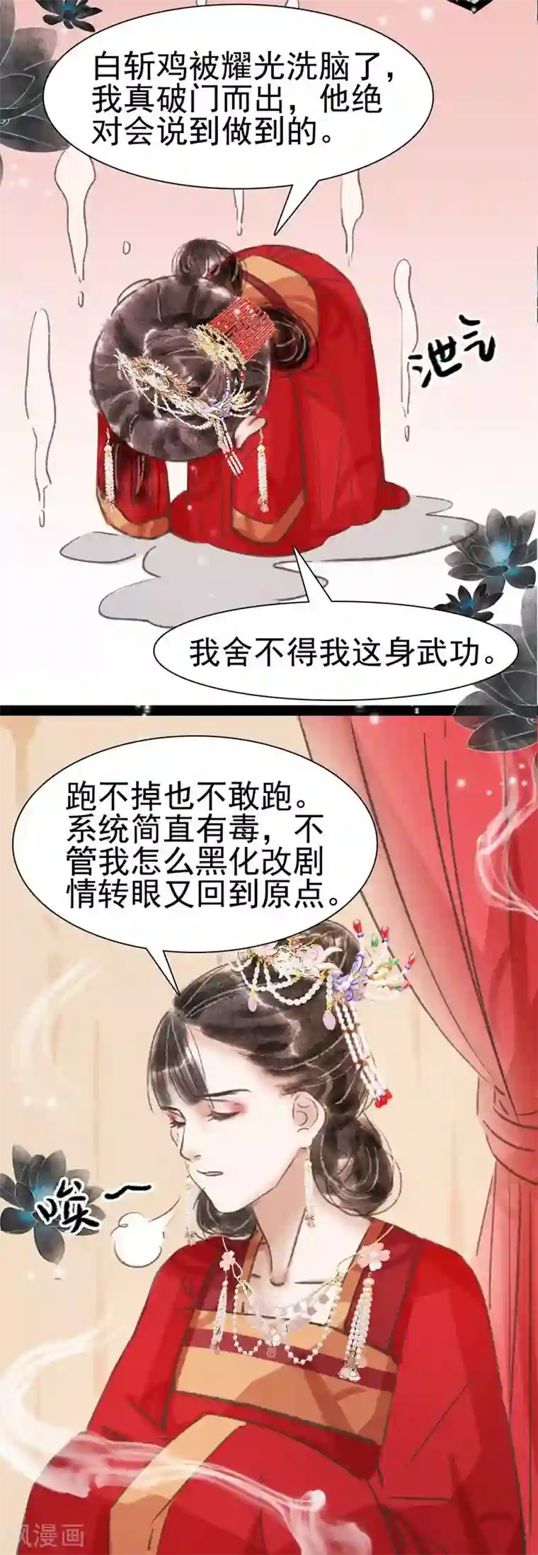 非典型女配第35话
