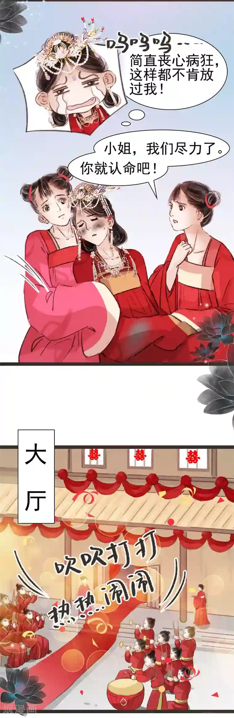 非典型女配第36话