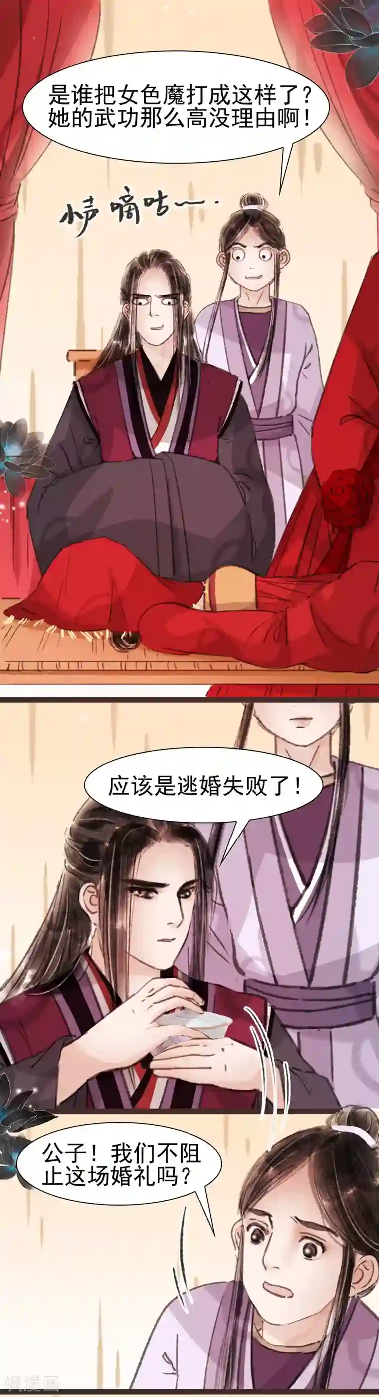 非典型女配第36话