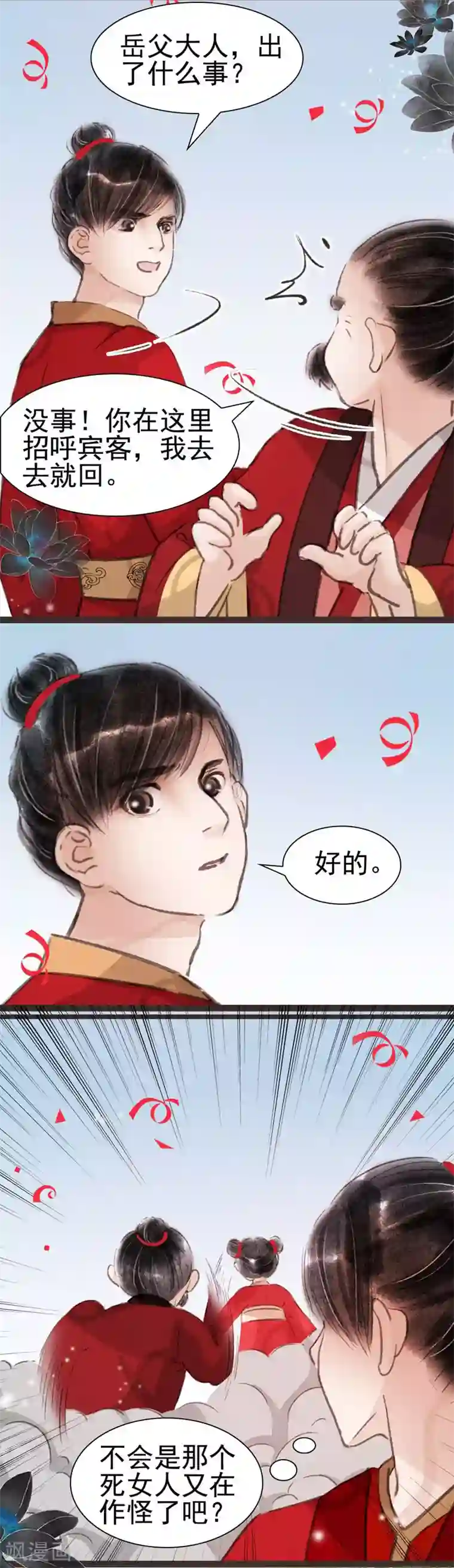 非典型女配第36话