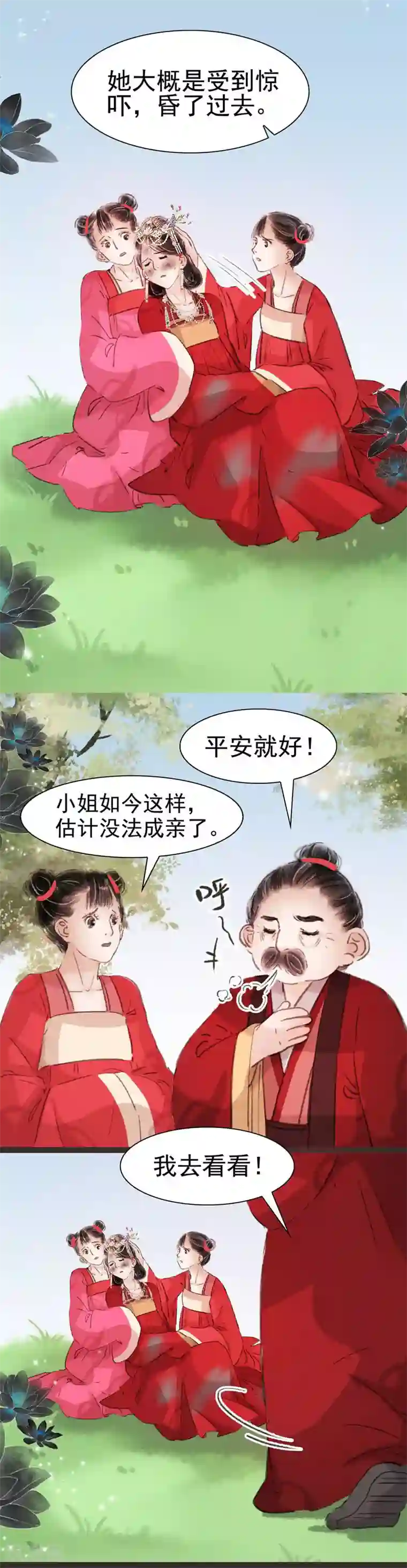 非典型女配第36话