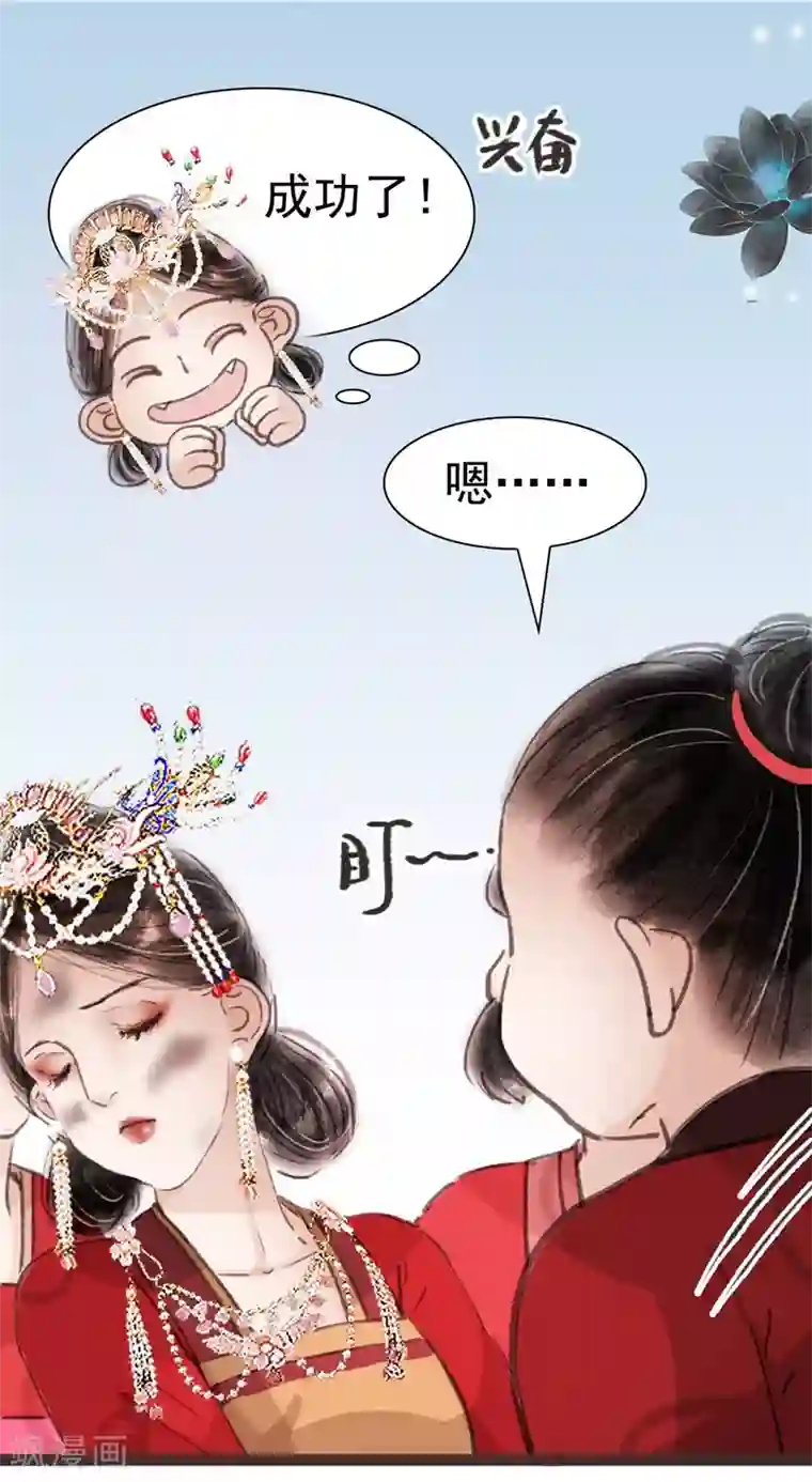 非典型女配第36话