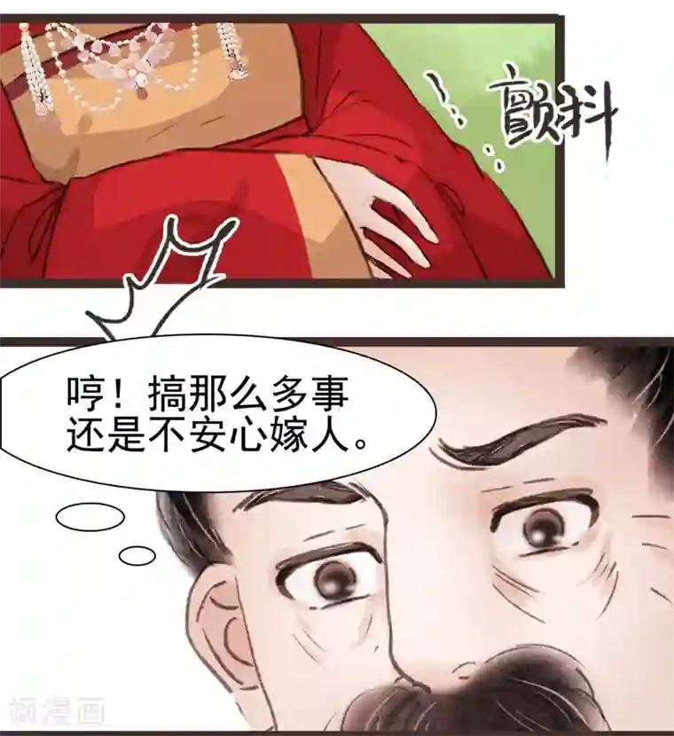 非典型女配第36话