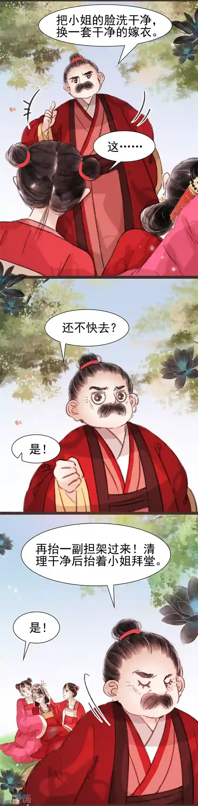 非典型女配第36话