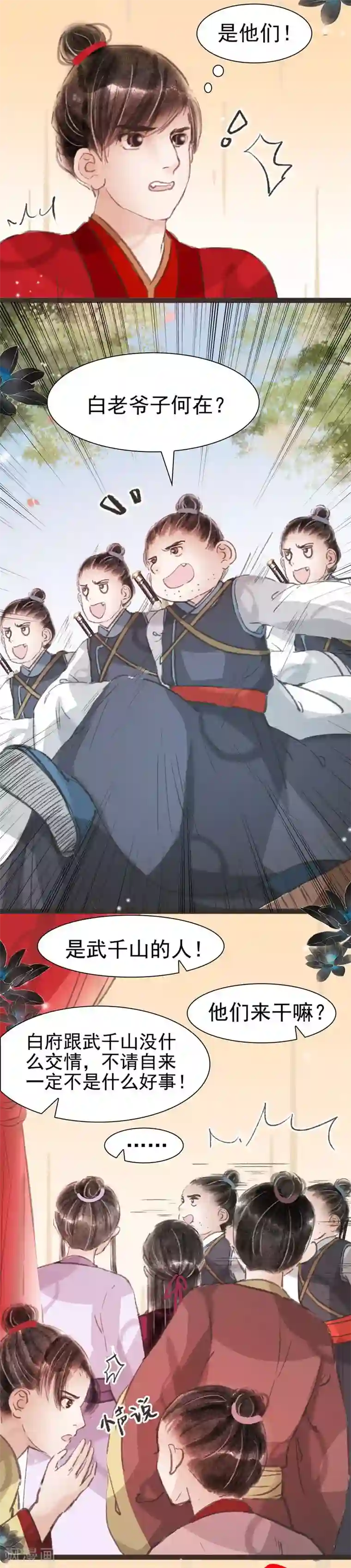 非典型女配第37话