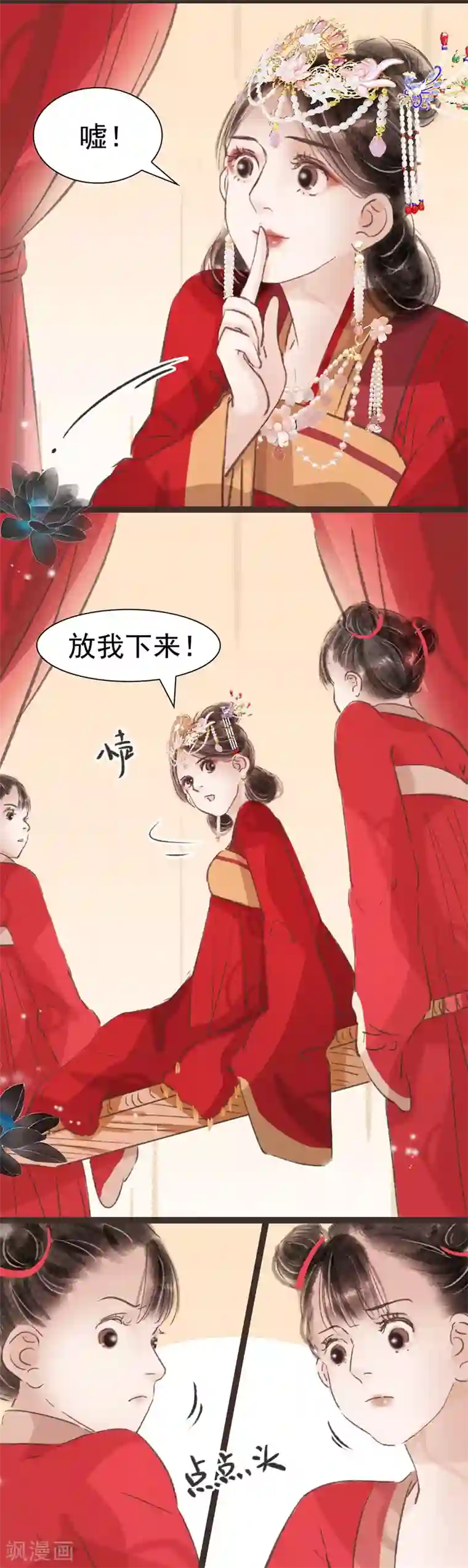 非典型女配第37话