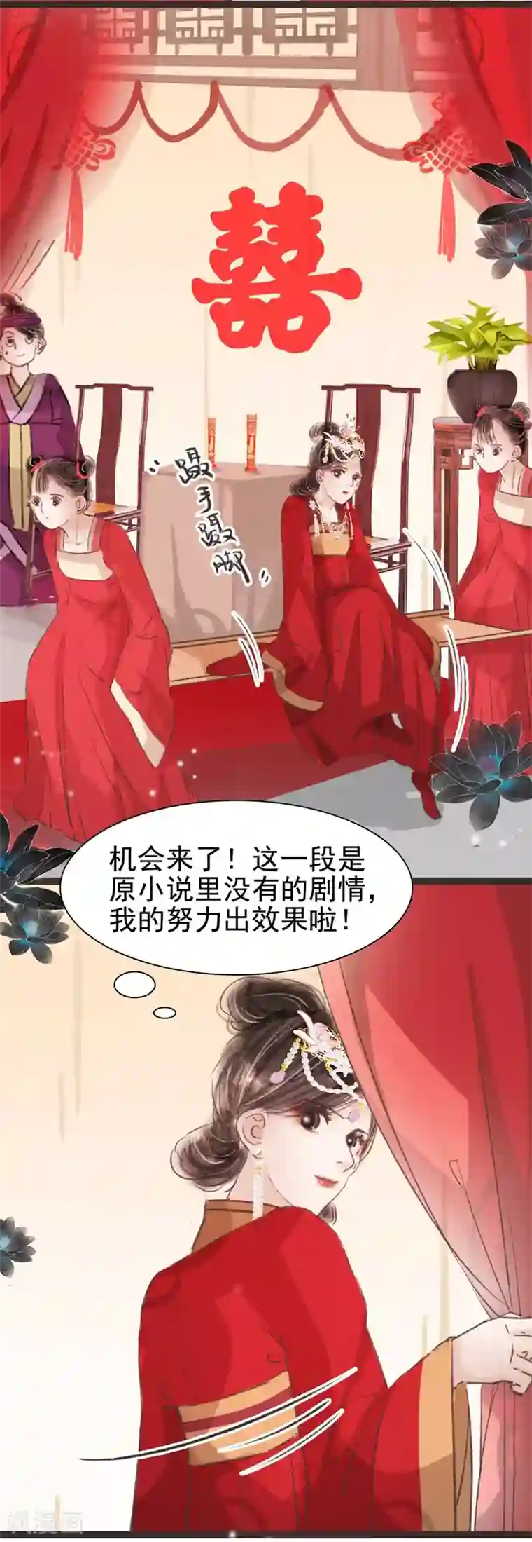 非典型女配第37话