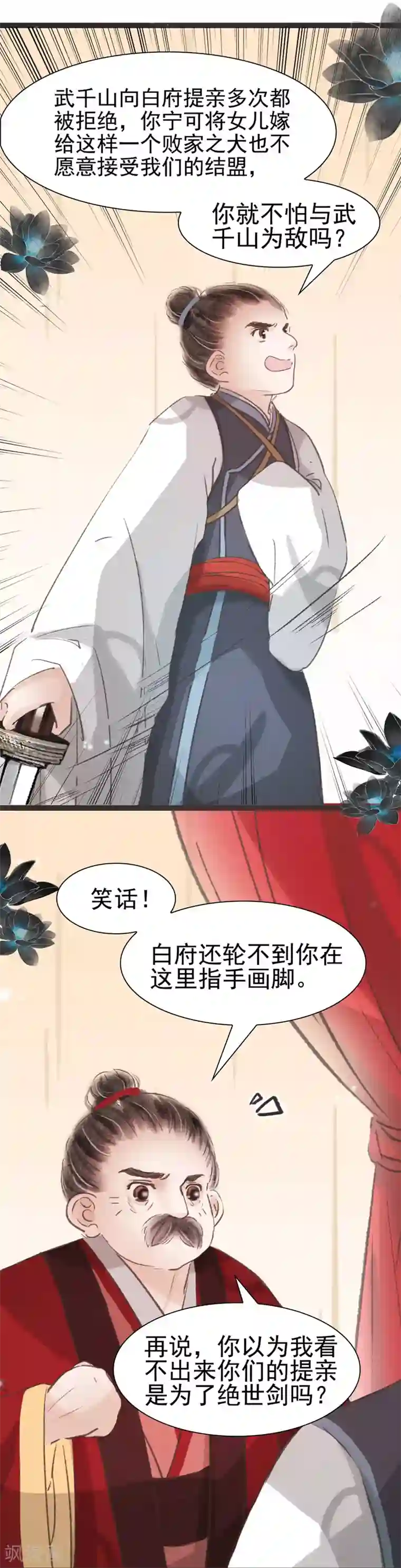 非典型女配第37话