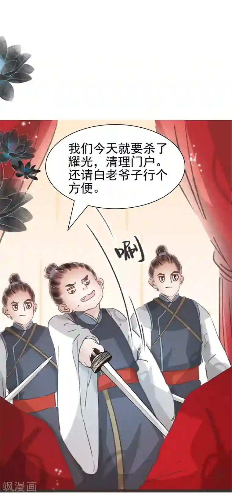 非典型女配第37话