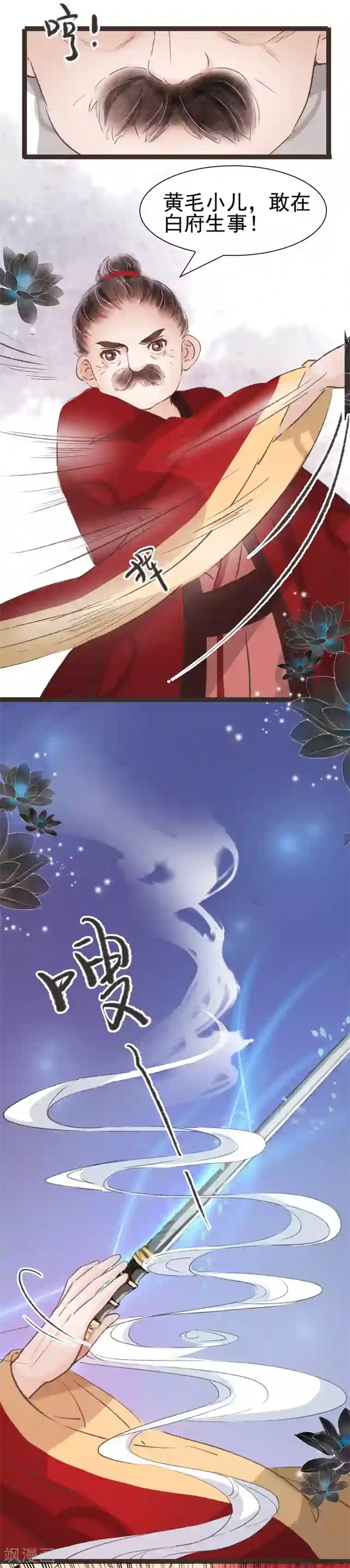 非典型女配第37话