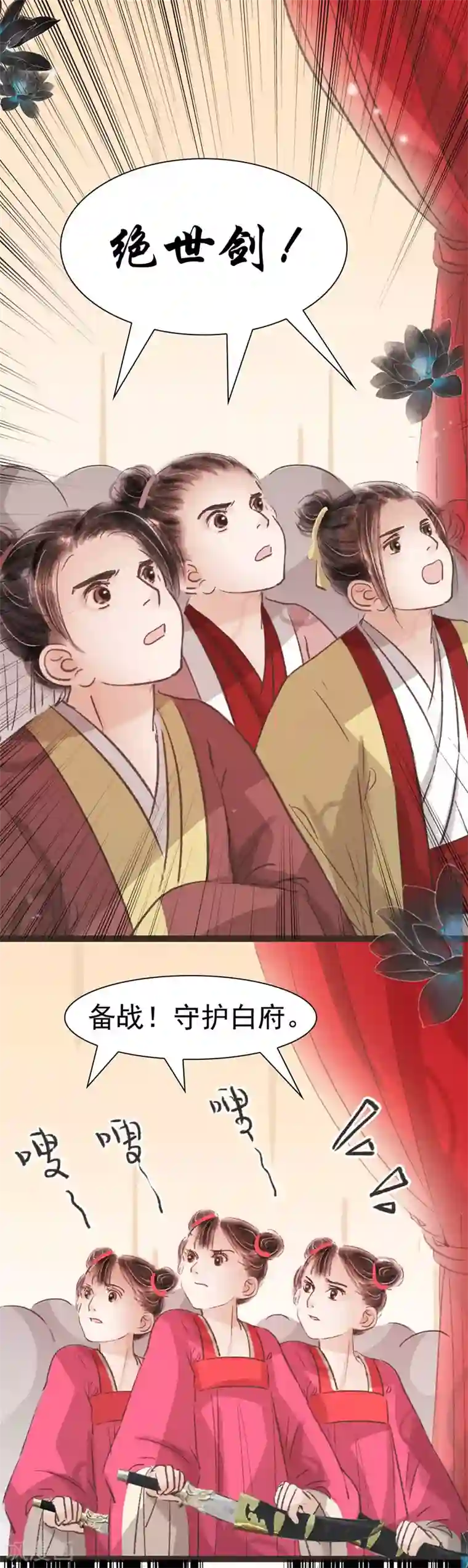 非典型女配第37话