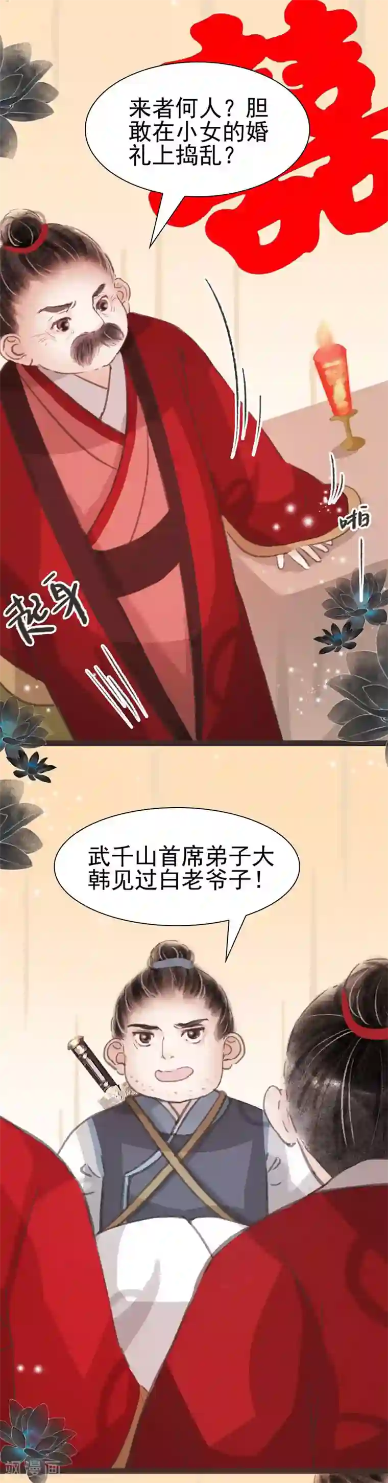 非典型女配第37话