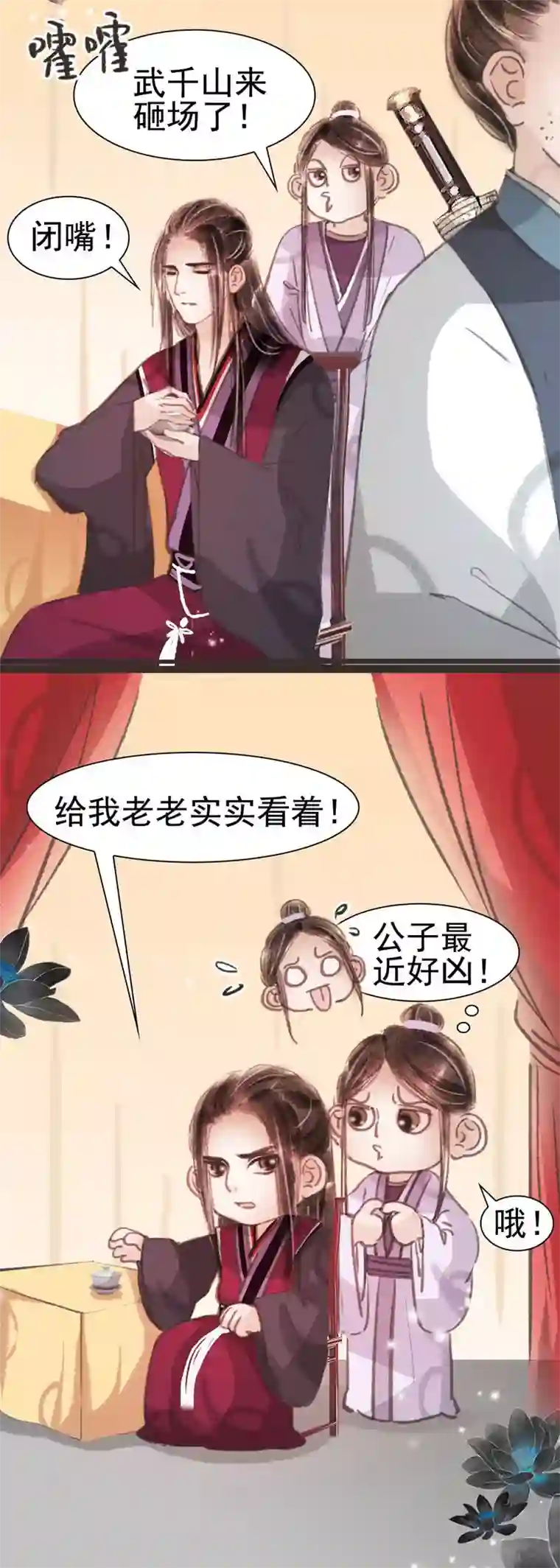 非典型女配第37话