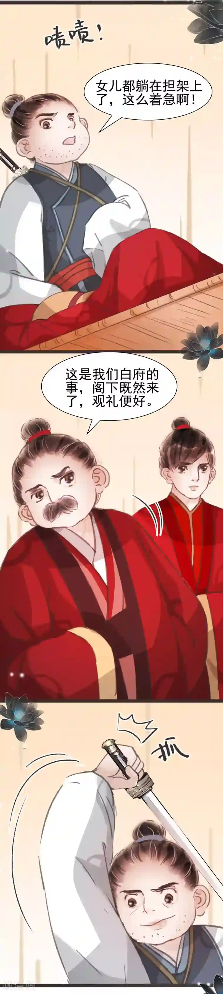 非典型女配第37话