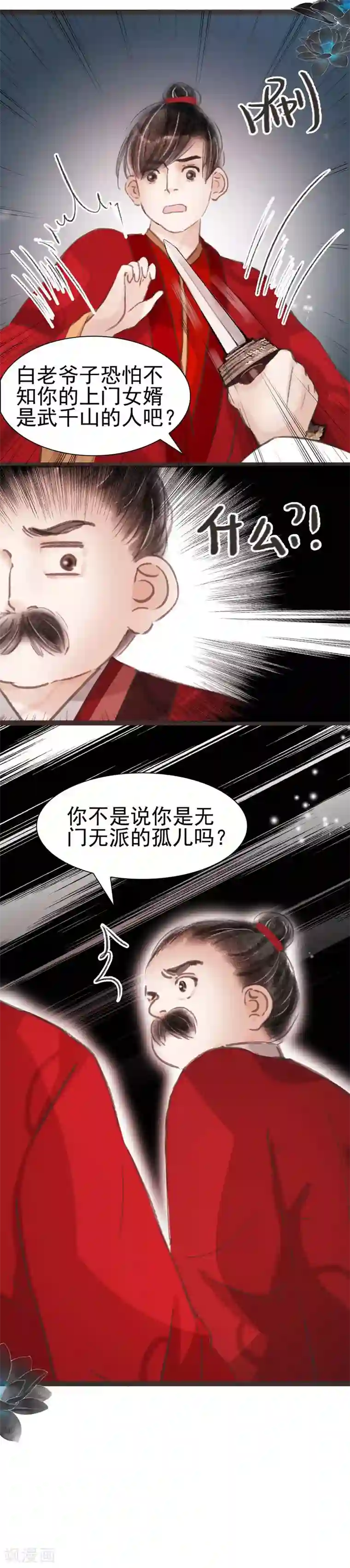 非典型女配第37话