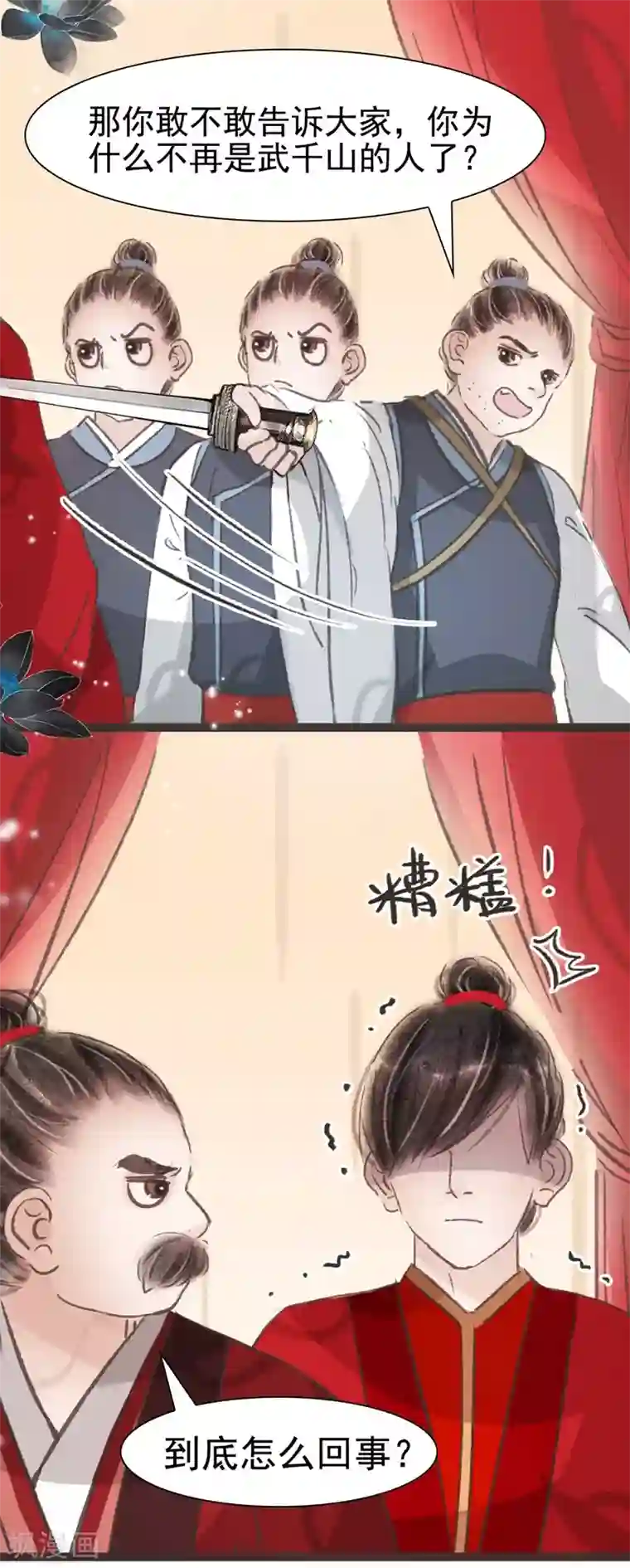 非典型女配第37话