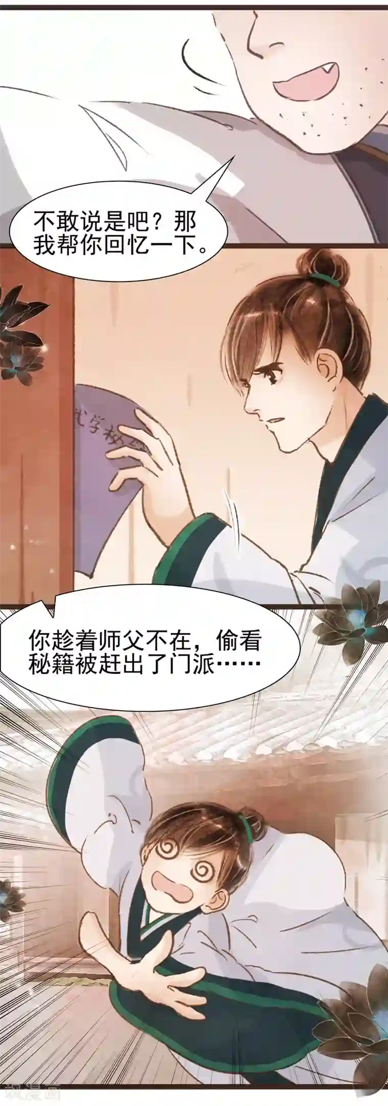 非典型女配第37话