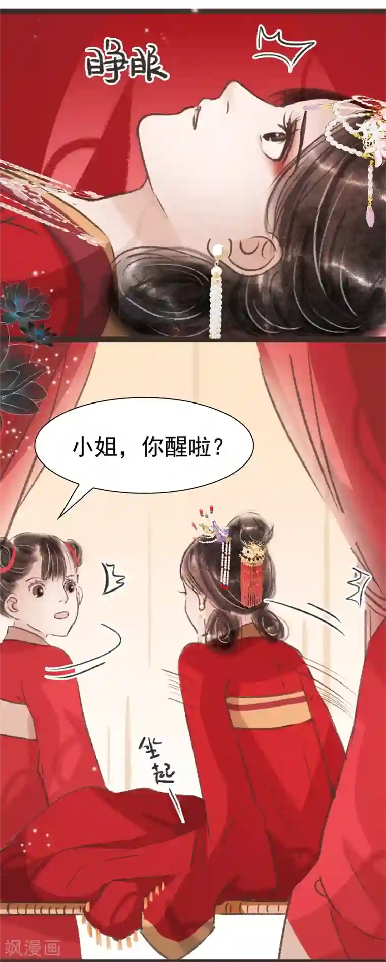 非典型女配第37话