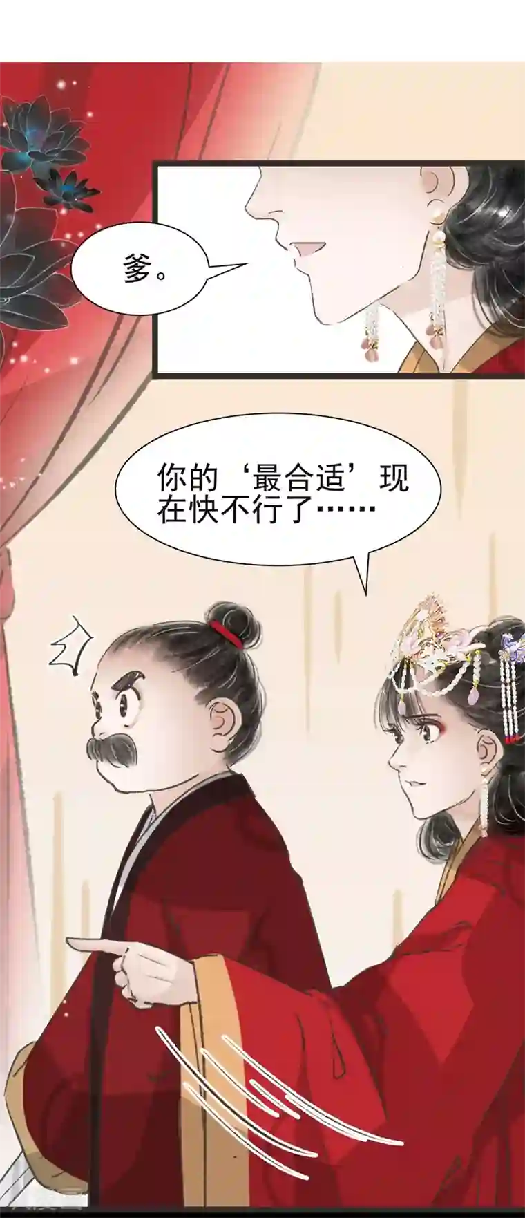 非典型女配第39话