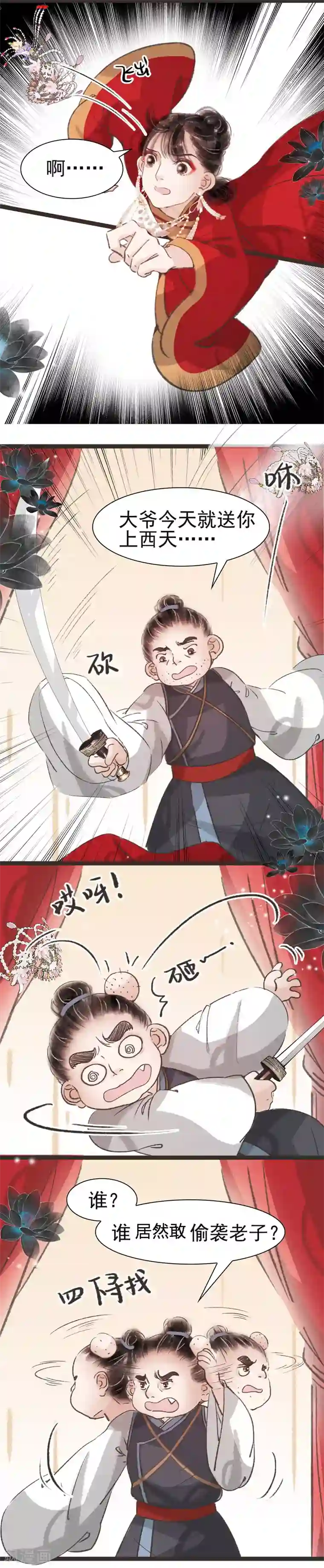 非典型女配第39话